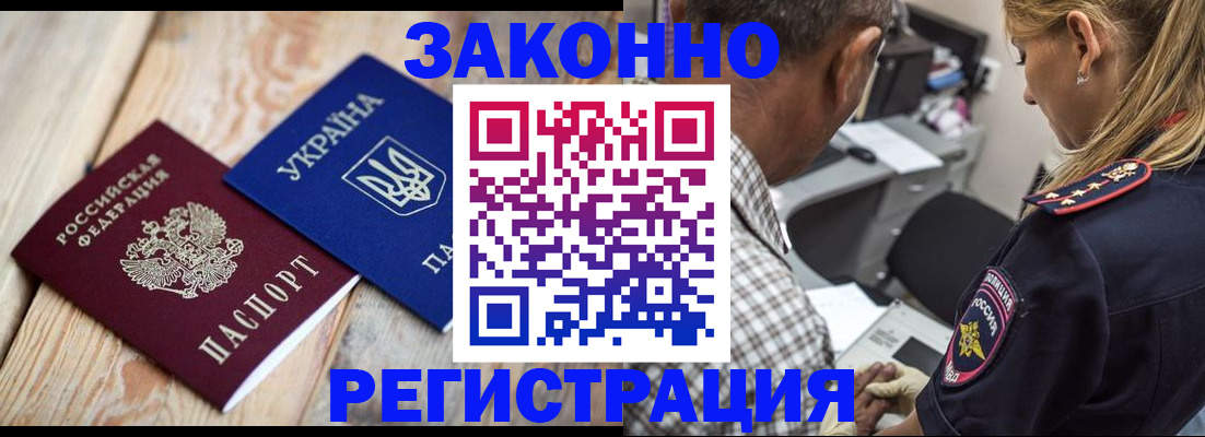 прописка иностранных граждан в Алуште