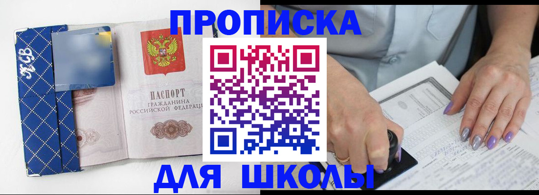 прописка ребенка в Алуште