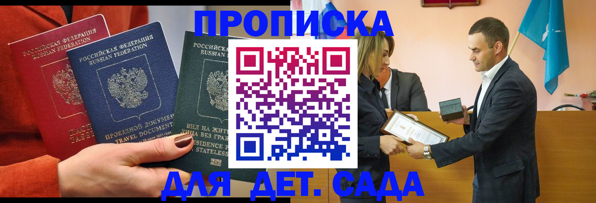 прописка гарантия в Алуште