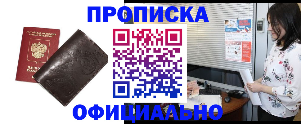 прописка 2025 в Алуште