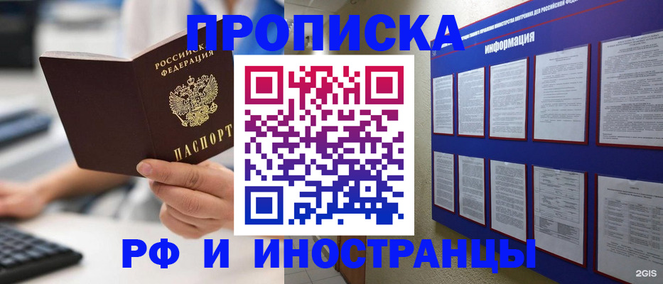 временная регистрация законно в Алуште