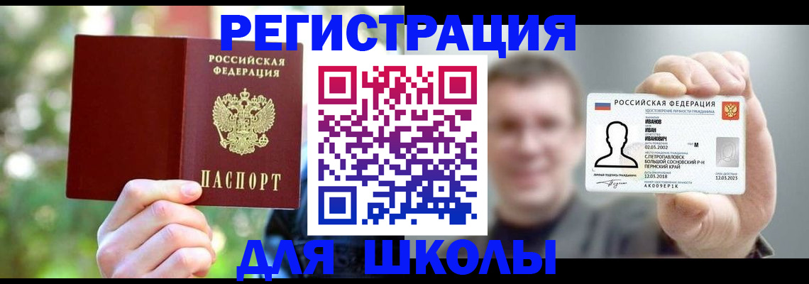 прописка ребенка в Алуште