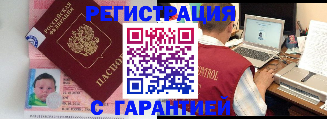 миграционный учет в Алуште